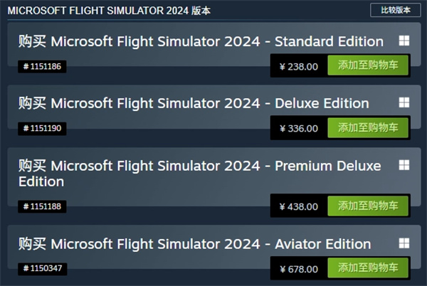 飞行模拟 2024Steam国区解锁