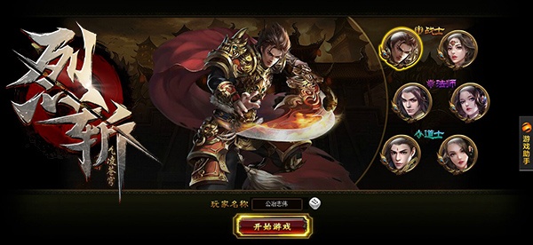 烈斩手游好玩吗