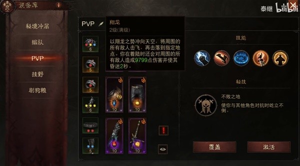 《暗黑破坏神不朽》武僧技能、装备选择讲解