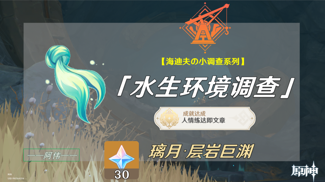 原神海迪夫三个隐藏任务全图文攻略-原神海迪夫三个隐藏任务全攻略