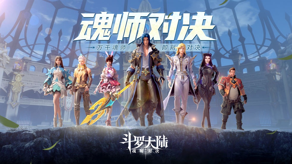 斗罗大陆魂师对决礼包码50连抽永久有效 斗罗大陆魂师对决礼包码50连抽最新分享