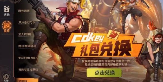 合金弹头觉醒兑换码在哪输入 合金弹头觉醒礼包兑换码使用方法详解