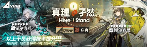 明日方舟四周年限定干员有哪些  明日方舟四周年复刻角色有哪些