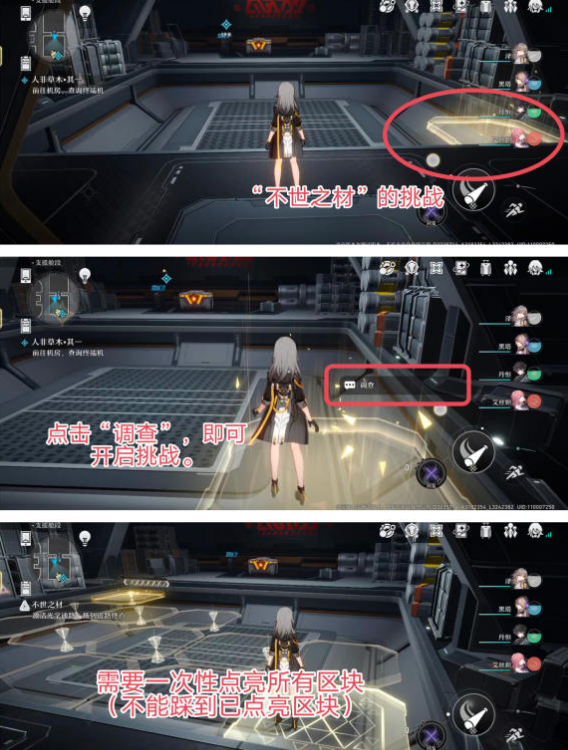 崩坏星穹铁道不世之材挑战怎么过走法路线图攻略