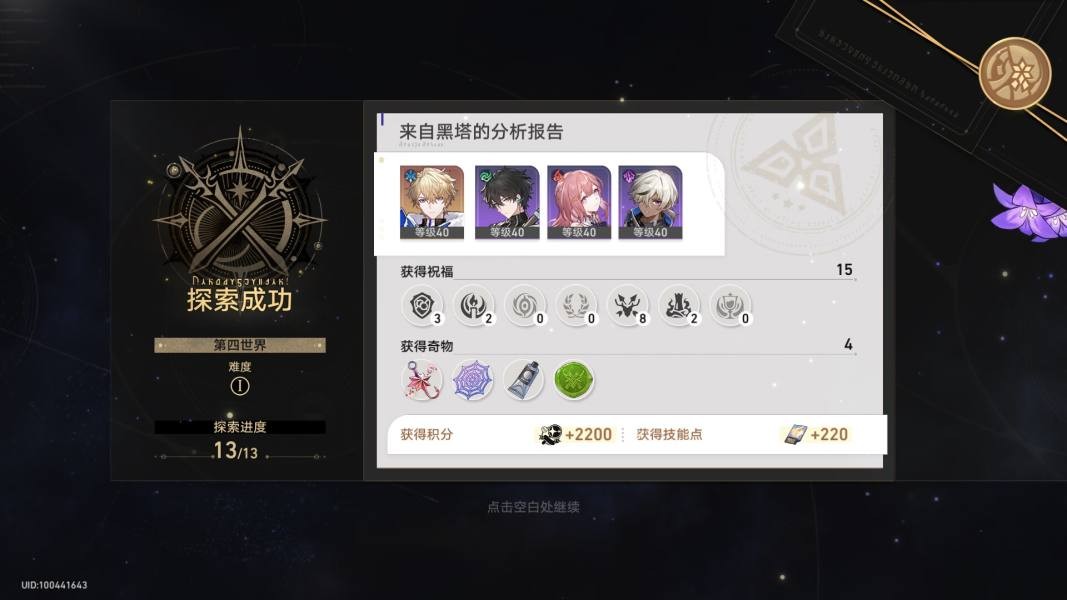 崩坏星穹铁道模拟宇宙四平民怎么打-崩坏星穹铁道模拟宇宙四平民阵容搭配攻略