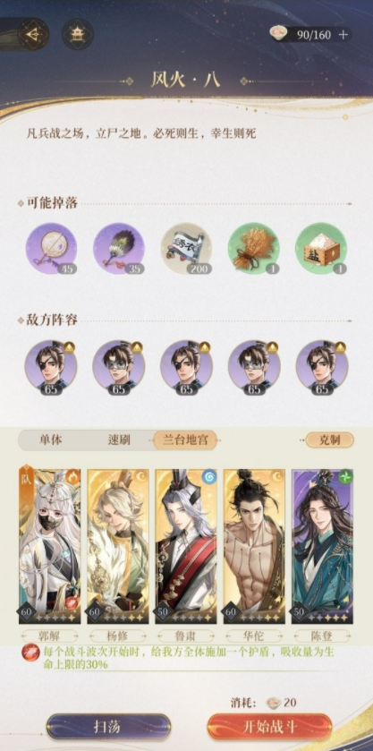 代号鸢历练风火8怎么玩,平民阵容推荐