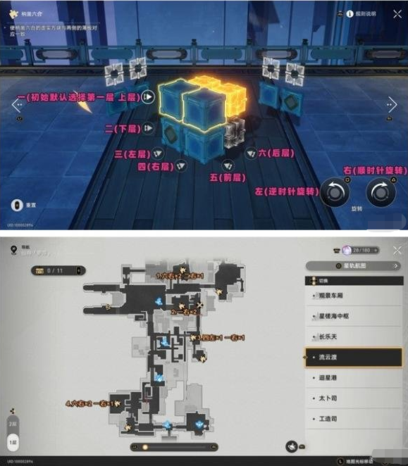 崩坏星穹铁道枘凿六合怎么做,枘凿六合解谜步骤一览