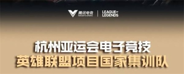 2023lol亚运会赛程分享-2023lol亚运会啥时候举行