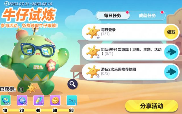 蛋仔派对仙人掌丘丘皮肤兑换码最新有效-蛋仔派对仙人掌皮肤礼包兑换码2023介绍
