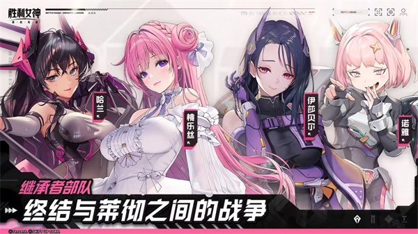 胜利女神正式开服
