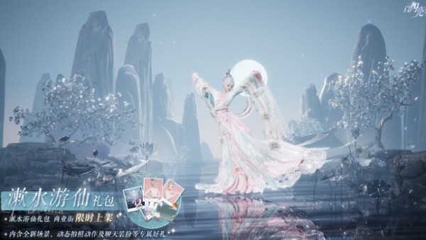 以闪亮之名漱水游仙礼包有什么 以闪亮之名漱水游仙礼包内容