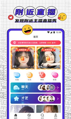 蜜柚直播软件app免费ios版下载