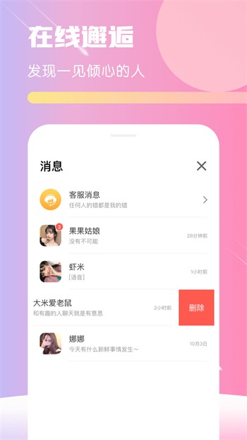 weme微密猫手机版下载大全下载