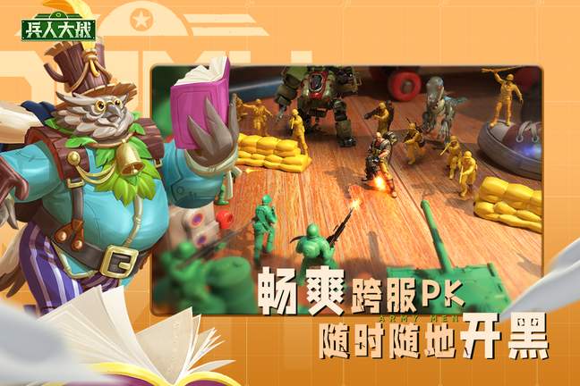 兵人大战不用登录版4