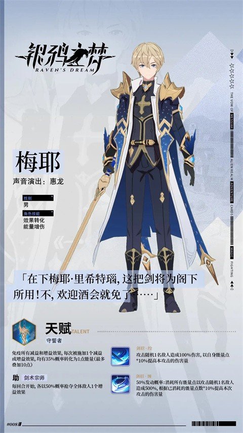 银鸦之梦最新版角色介绍