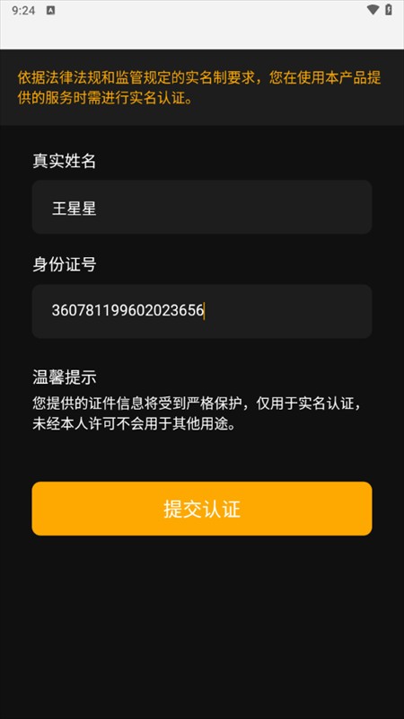 使用教程截图4