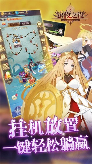 永夜之役0