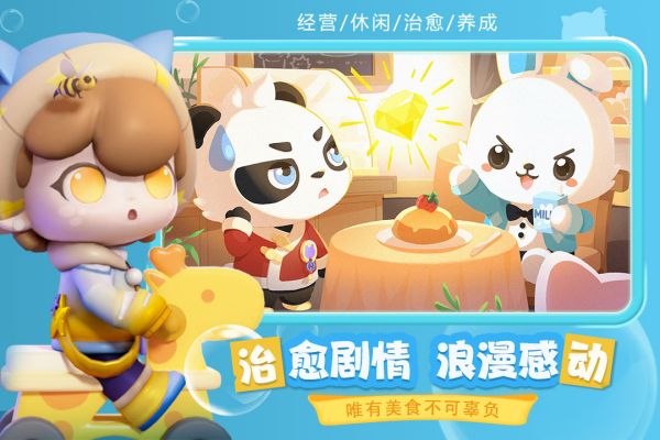 企鹅餐厅2