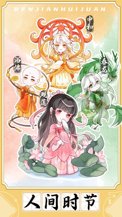 人间绘卷正版3