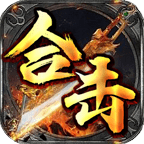 霸耀合击_logo