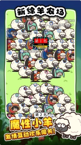 新绵羊农场3