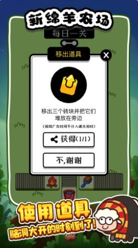 新绵羊农场2
