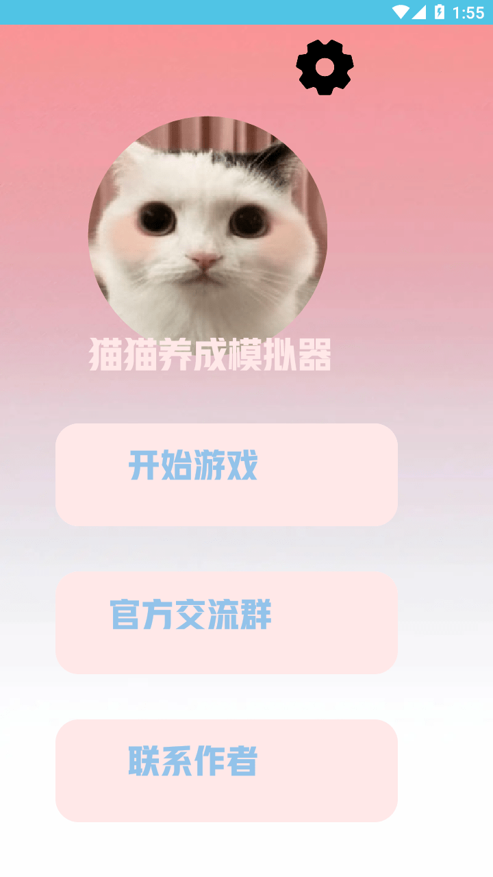 猫猫养成模拟器2