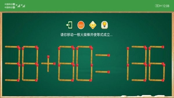 火柴谜题2