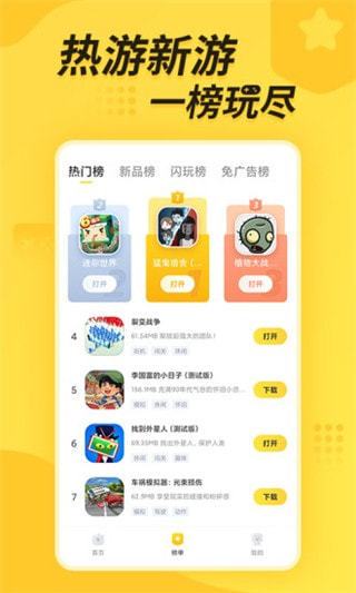 闪电龟免会员版4