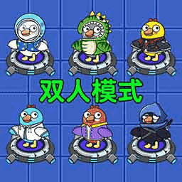 鸭鸭躺平记下载安装免费版