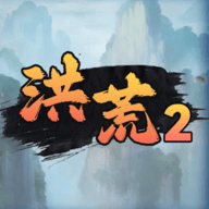 洪荒超级签到系统2免费手机游戏app