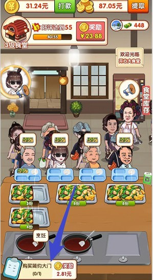 开心大食堂2