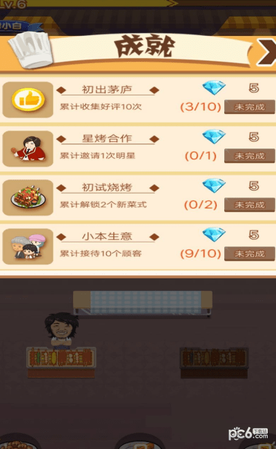 小姐姐的烧烤店2