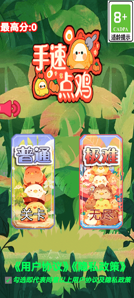手速点鸡3