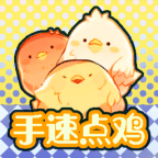 手速点鸡_logo