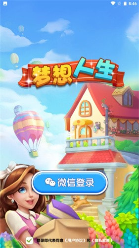 梦想人生0