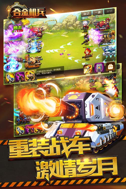 合金机兵1