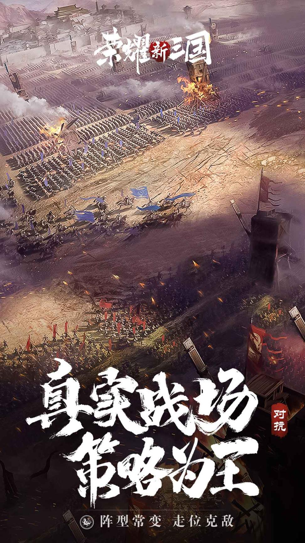 荣耀新三国手游官网版1