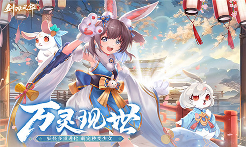 剑刃风华官网版0