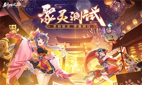 剑刃风华官网版2