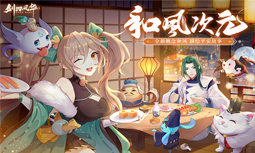 剑刃风华官网版4