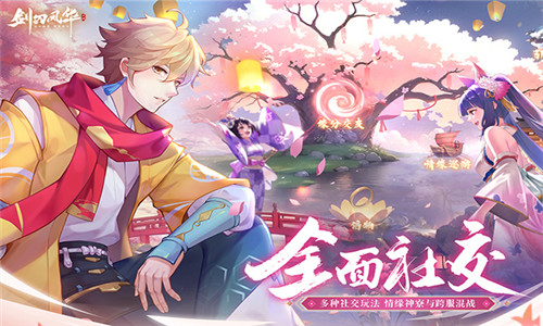 剑刃风华官网版3