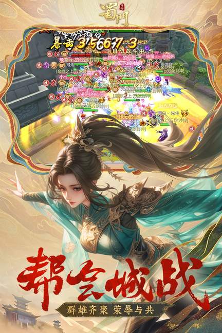 蜀门手游九游版1