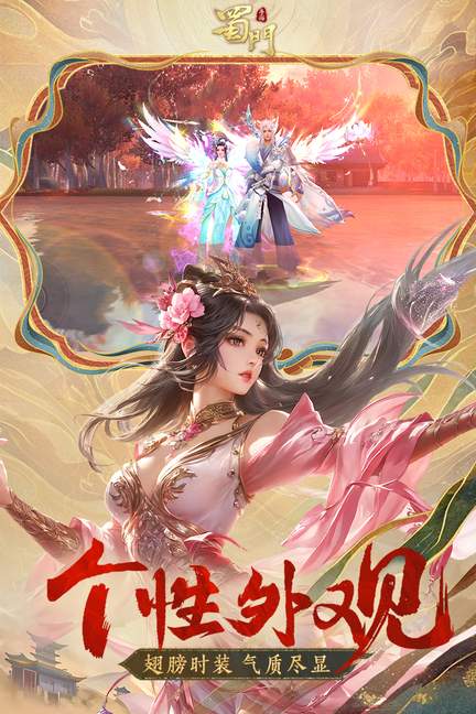 蜀门手游九游版2