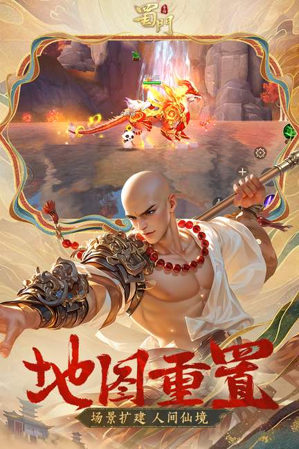 蜀门手游九游版4