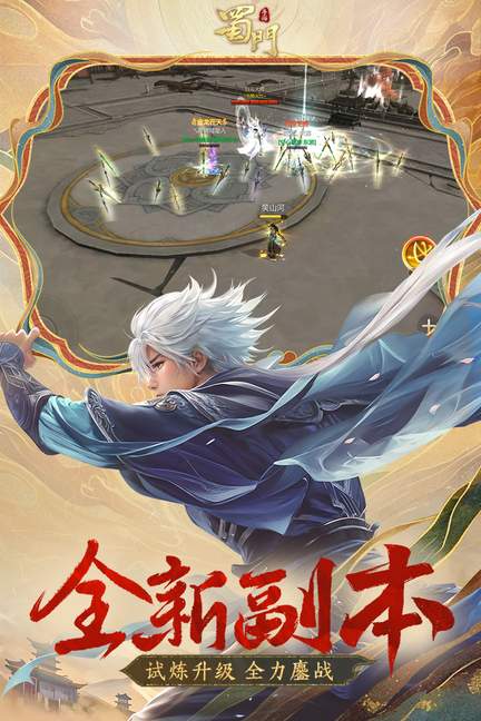 蜀门手游九游版3
