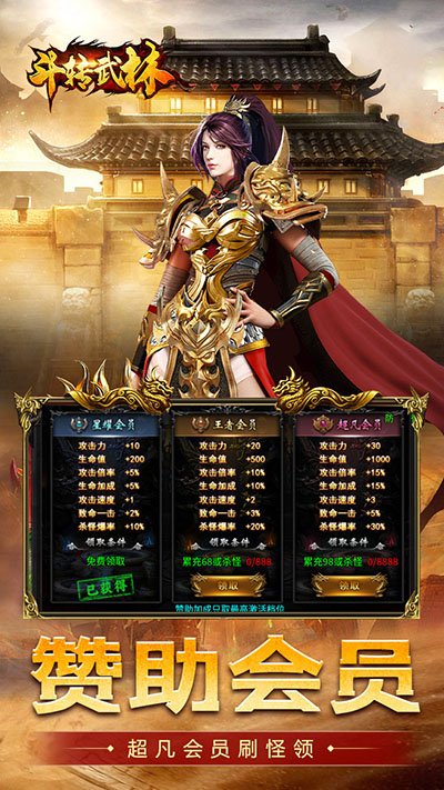 斗转武林3