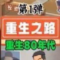 重生之路重生少年_logo