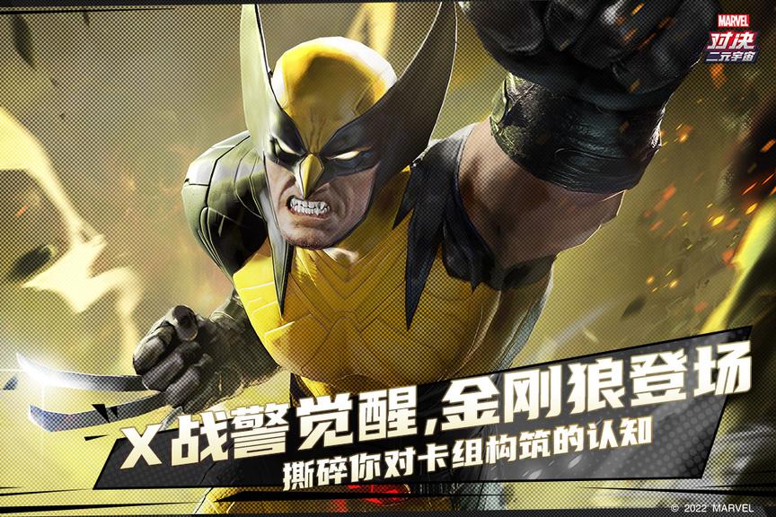 漫威对决2024最新版4