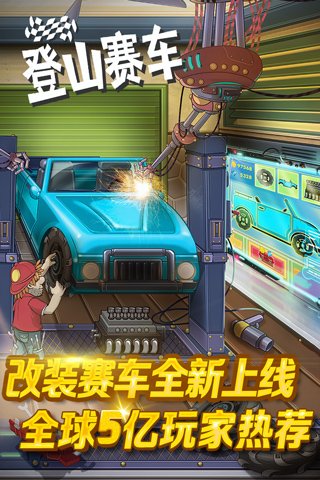 登山赛车1原版4